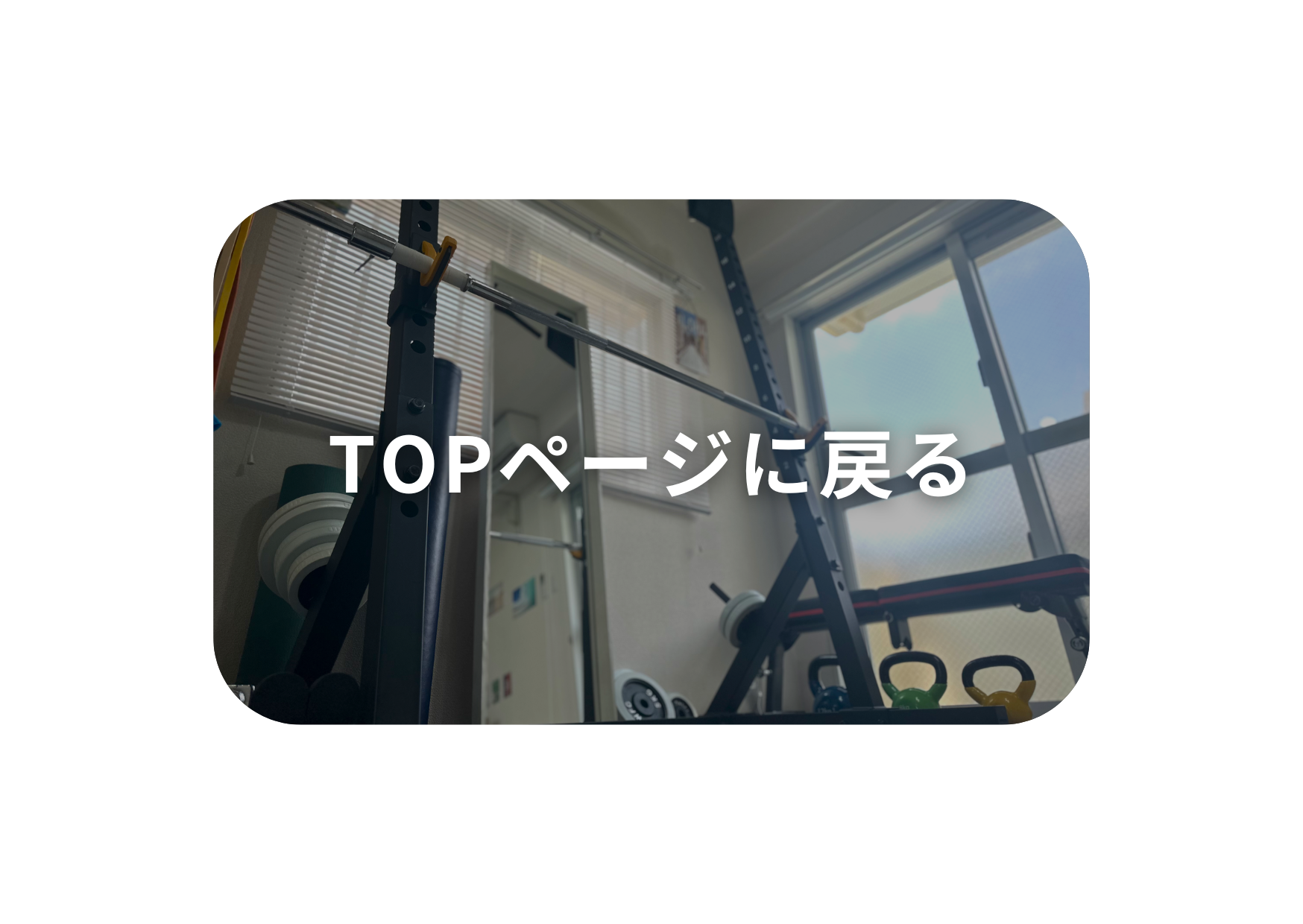 TOPページに戻る