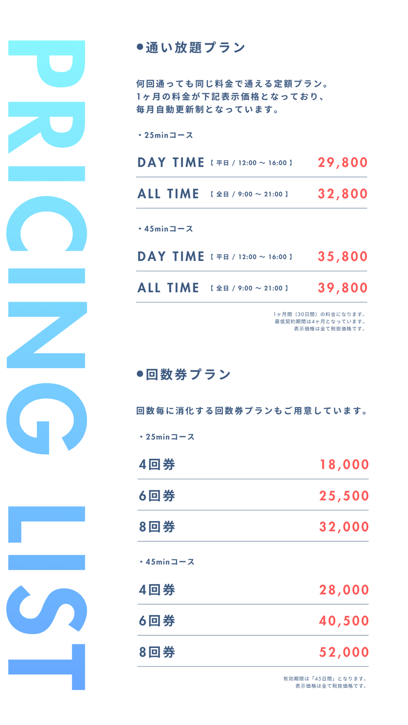 若狭スタジオの料金表｜通い放題プラン：25分 DAY TIME（平日12:00〜16:00）29,800円・ALL TIME（全日9:00〜21:00）32,800円、45分 DAY TIME 35,800円・ALL TIME 39,800円／回数券プラン：25分 4回券18,000円・6回券25,500円・8回券32,000円、45分 4回券28,000円・6回券40,500円・8回券52,000円